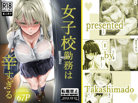 女子校勤務は辛すぎる  エロ画像449965