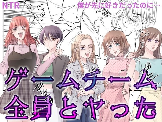 ゲームチーム全員とヤった  エロ画像452100