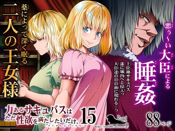 力あるサキュバスは性欲を満たしたいだけ 15  エロ画像452879