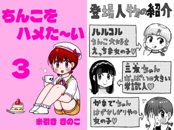 ちんこをハメた〜い 3巻  エロ画像455068