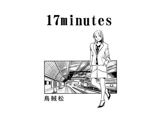17minutes  エロ画像457333