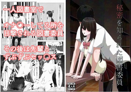 秘密を知られた図書委員  エロ画像457489