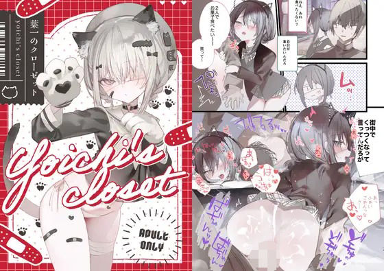 葉一のクローゼット  エロ画像458617