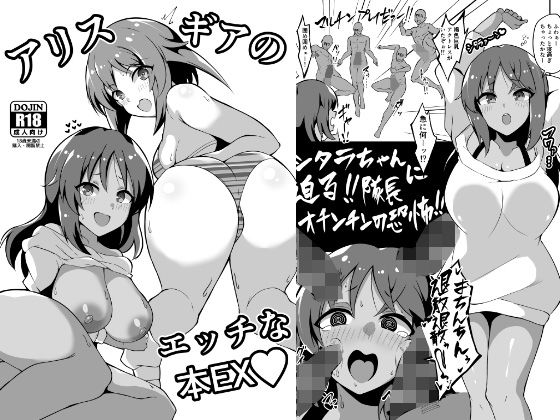 アリスギアのエッチな本EX  エロ画像461033