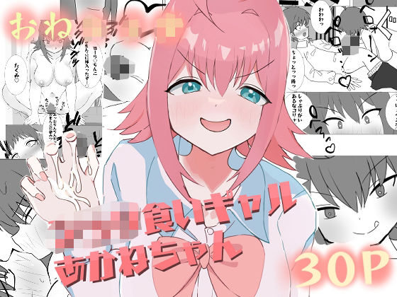 ショタ食いギャルあかねちゃん  エロ画像466158