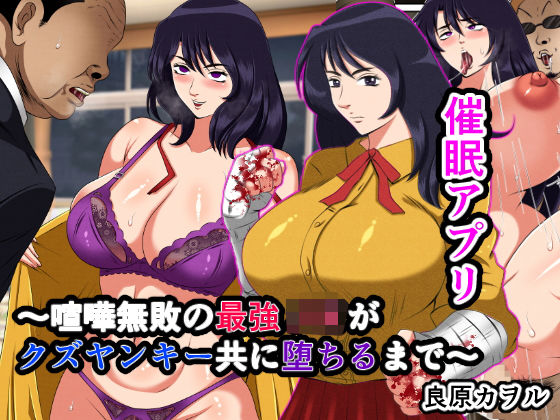 催●アプリ〜喧嘩無敗の最強J●がクズヤンキー共に堕ちるまで〜  エロ画像468227