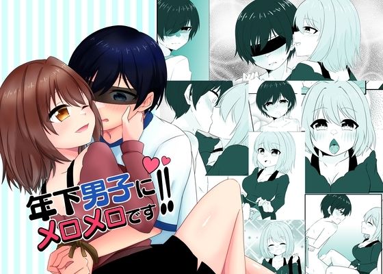 年下男子にメロメロです！！2  エロ画像469117
