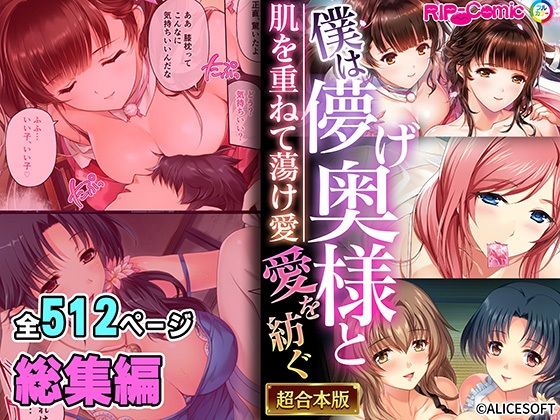 僕は儚げ奥様と愛を紡ぐ 〜肌を重ねて蕩け愛〜【超合本シリーズ】  エロ画像470054