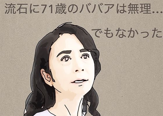 流石に71歳のババアは無理…でもなかった  エロ画像470816