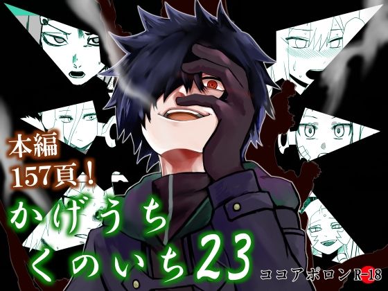 かげうちくのいち23  エロ画像476826