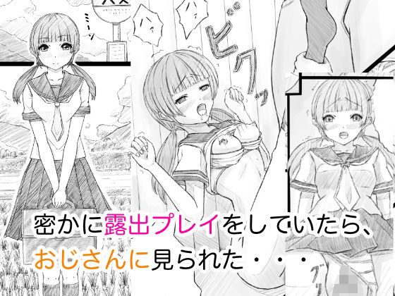 密かに露出プレイをしていたら、おじさんに見られた  エロ画像480166