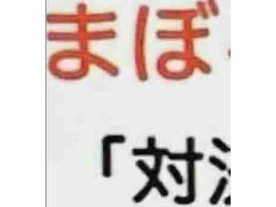 まぼろしパンティ「対決！スケパン刑事の巻」  エロ画像482371