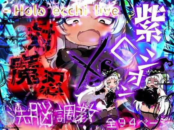 ほろえっちらいぶ 対魔忍シオカゼ 敗北の代償 無意識アクメス肉体改造  エロ画像484493