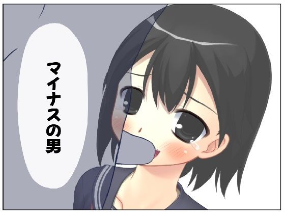 マイナスの男  エロ画像489268
