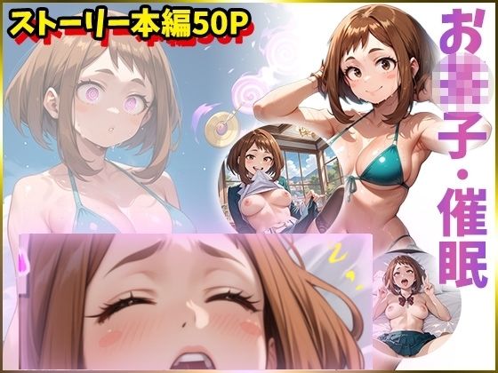 お〇子を催●洗脳して肉便器にしちゃう本  エロ画像490834