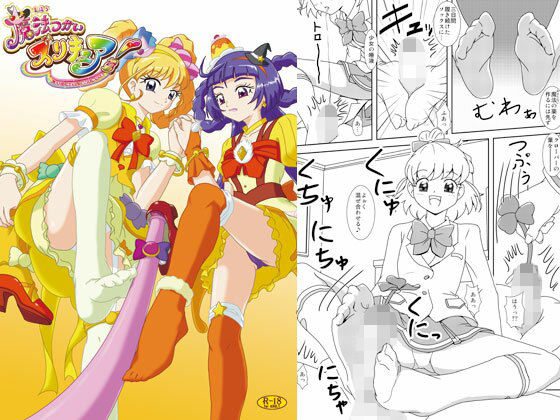 魔法つかいズリキュア！  エロ画像492167
