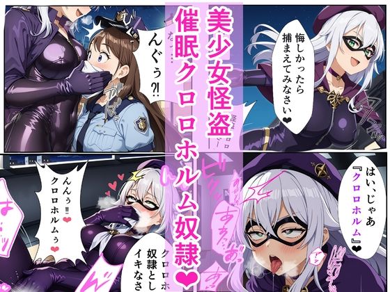 美少女怪盗 催〇クロロホルム奴●  エロ画像498416