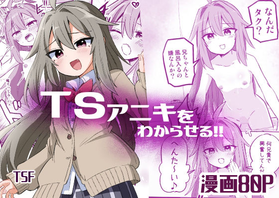 TSアニキをわからせる  エロ画像499457