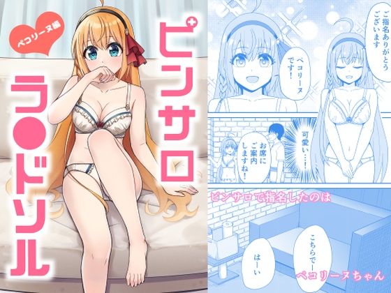 ピンサロ ラ〇ドソル2  エロ画像500574