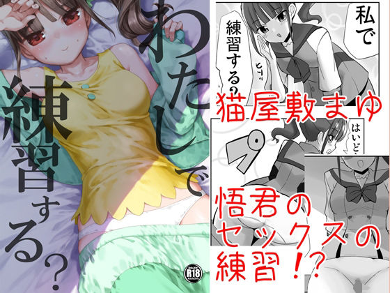 わたしで練習する？  エロ画像503010