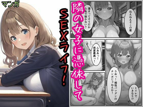 隣の女子に憑依してSEXライフを満喫！  エロ画像505014