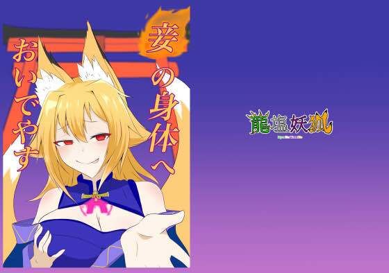 妾の身体へおいでやす  エロ画像505552