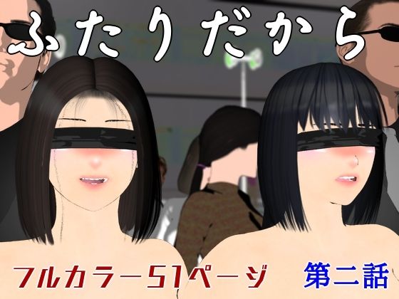 ふたりだから  第二話  エロ画像505831