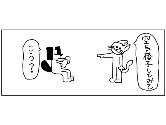 4コマ「空気椅子」  エロ画像511127
