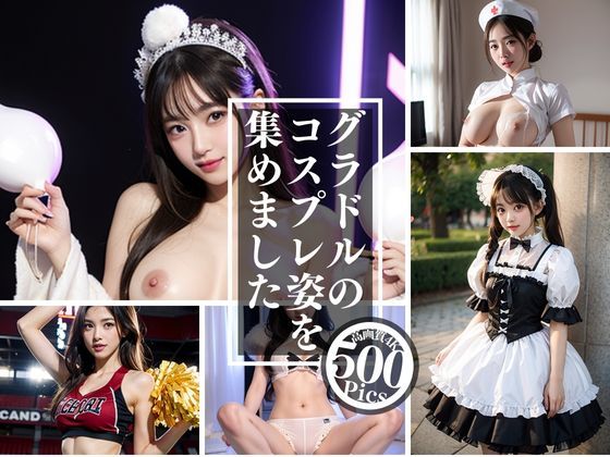 撮りすぎました、コスプレ写真集〜撮りためた全部見せます〜  エロ画像513131