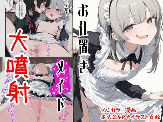 変態メイドの日常 〜おしおき妄想大噴射〜  エロ画像520862