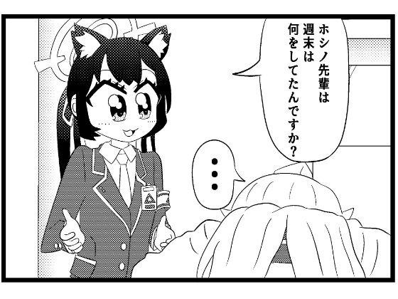 ブル○アーカイブ4コマ「週末の過ごし方」  エロ画像522348