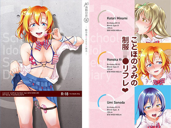 μ’s活動日誌（裏） -穂乃果・ことり・海未-  エロ画像524266