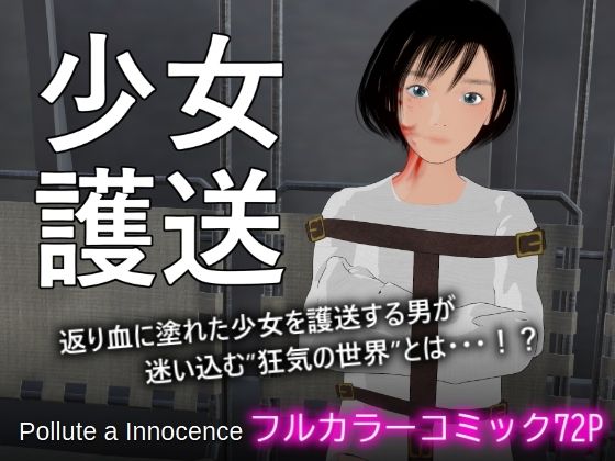 少女護送  エロ画像525251