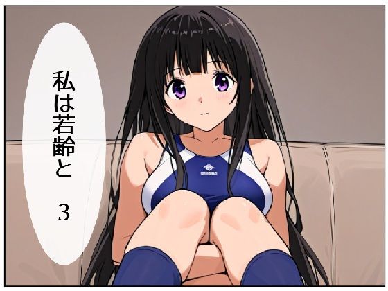 私は若齢と 3  エロ画像528482