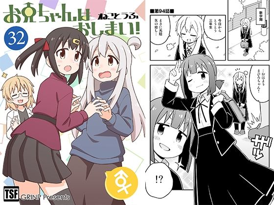 お兄ちゃんはおしまい！32  エロ画像528486