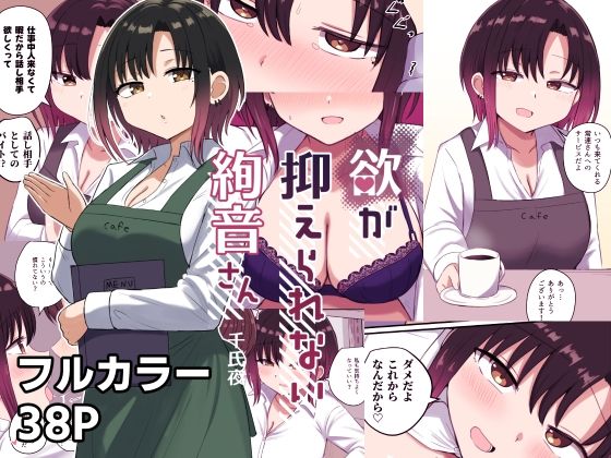 欲が抑えられない絢音さん  エロ画像534316