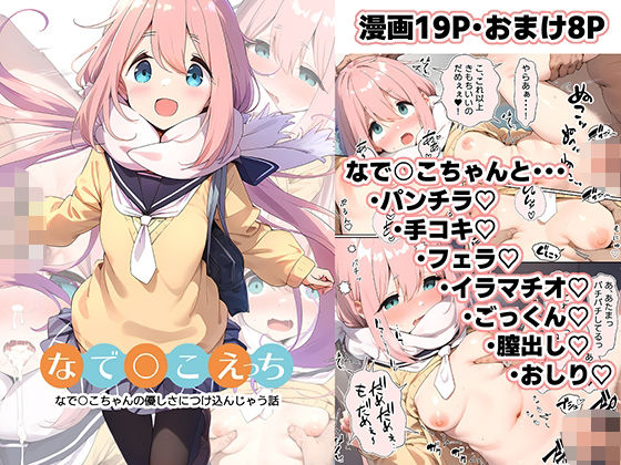 なで○こえっち  エロ画像539936