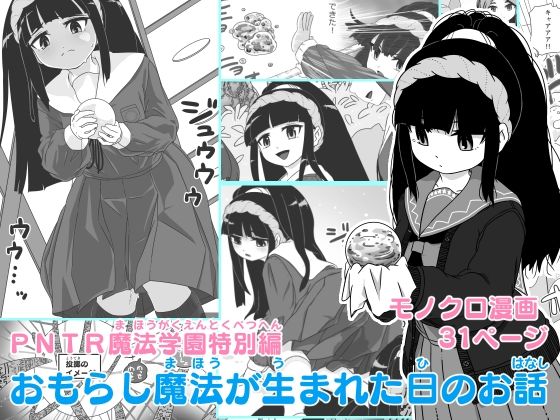 PNTR魔法学園特別編  おもらし魔法が生まれた日のお話  エロ画像544659