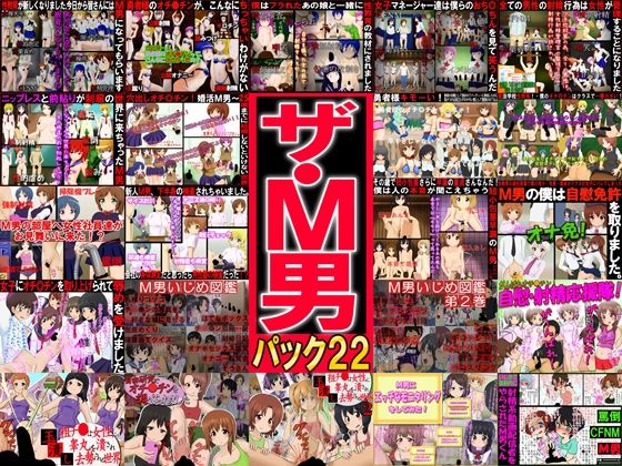 ザ・M男パック22  エロ画像553800