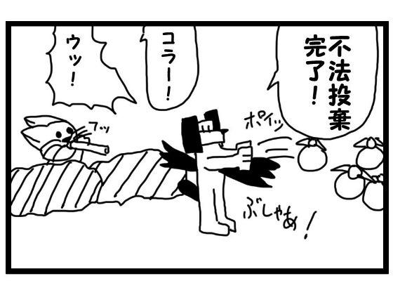 4コマ「ゴミ」  エロ画像553820