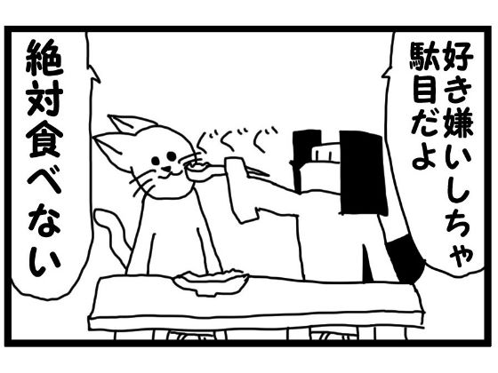 4コマ漫画「好き嫌い」  エロ画像557783