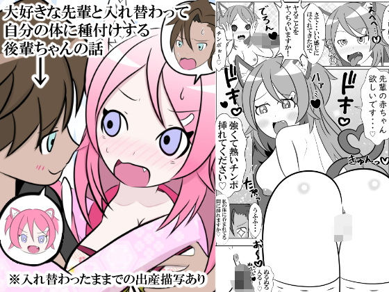 大好きな先輩と身体を交換して自分の体に種付けしようとする後輩ちゃんのお話  エロ画像560499