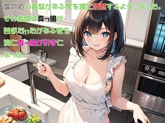 【お気軽小説】塩対応の義妹がある夜を境に誘惑するようになった。その義妹は真っ暗が苦手だったがある夜を境に真っ暗が好きになった…  エロ画像564408