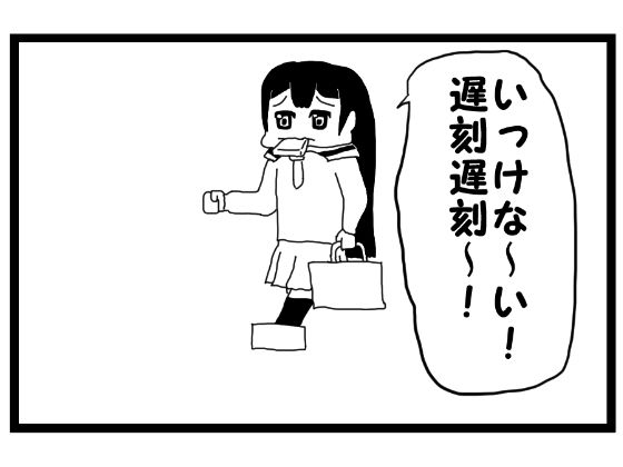 4コマ漫画「遅刻」その2  エロ画像566138