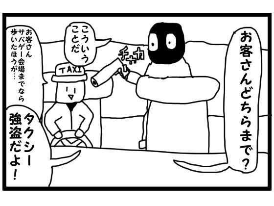 4コマ漫画「タクシー強盗」  エロ画像569725