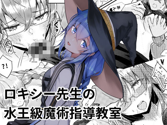 ロキシー先生の水王級魔術指導教室  エロ画像572577
