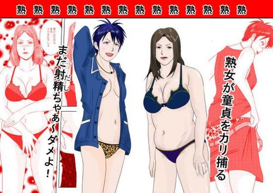 事務員のおばさん  第9話  熟女の休日  エロ画像577397