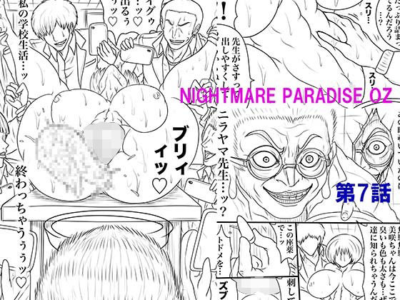 NAME COLISEUM ナイトメアパラダイス OZ 第七話＆コミッションイラスト集  エロ画像577911