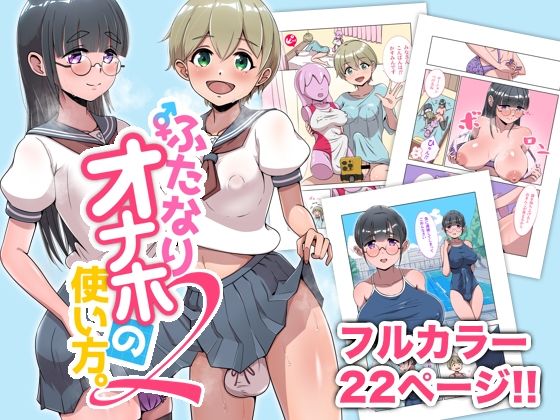 ふたなりオナホの使い方。2  エロ画像583123