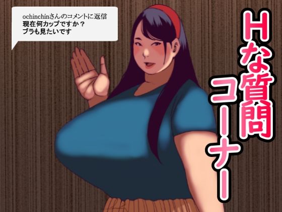 Hな質問コーナー  エロ画像584982